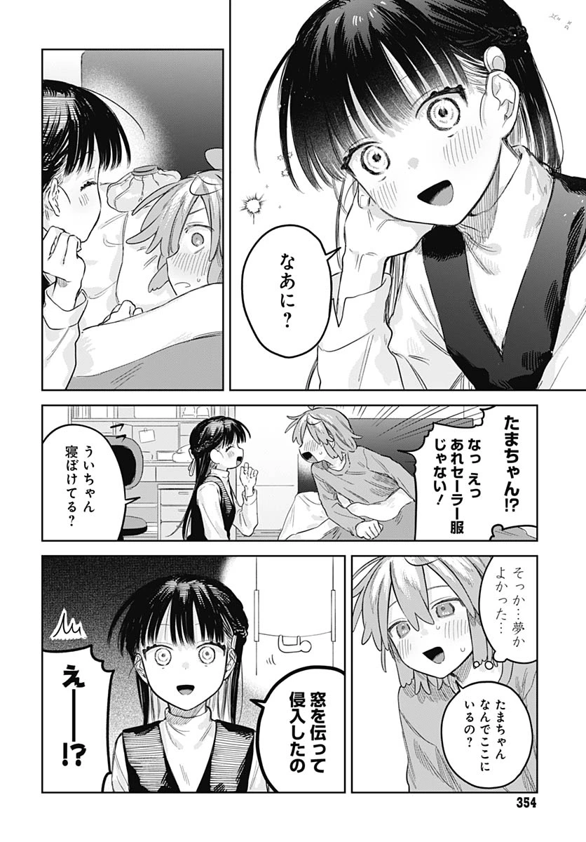 女装男子はスカートを脱ぎたい！ 第32話 - 10