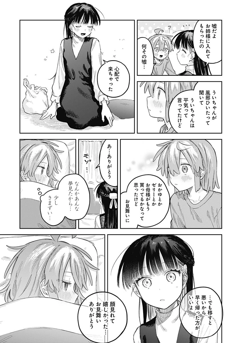女装男子はスカートを脱ぎたい！ 第32話 - 11