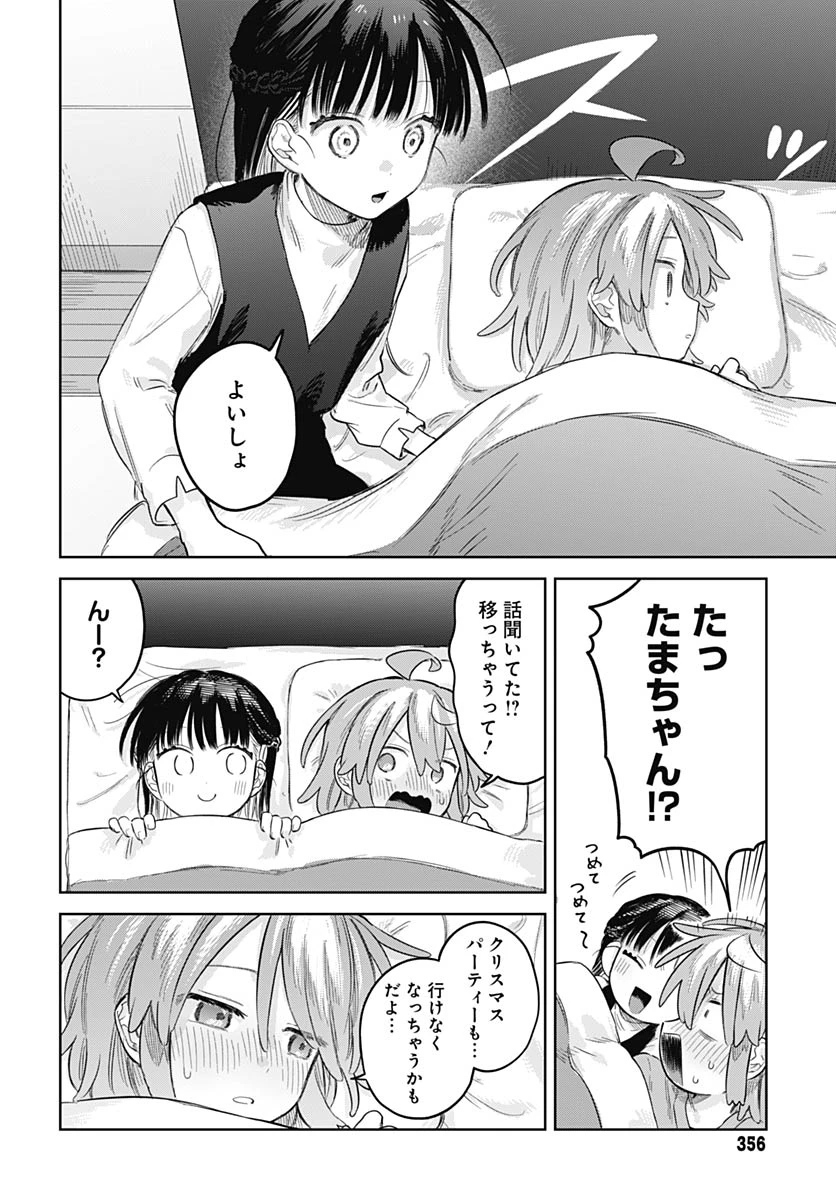 女装男子はスカートを脱ぎたい！ 第32話 - 12
