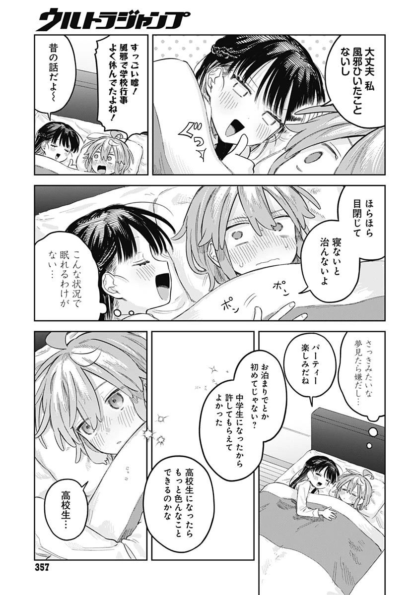 女装男子はスカートを脱ぎたい！ 第32話 - 13