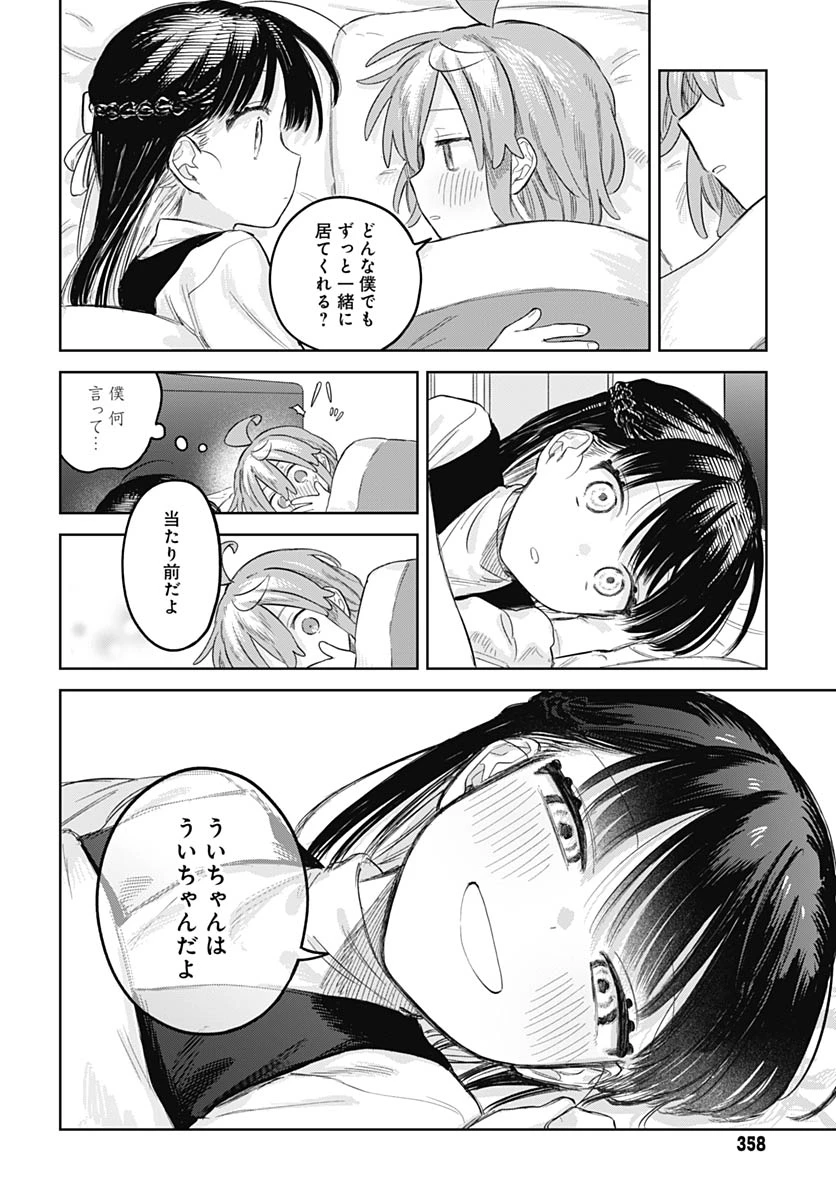 女装男子はスカートを脱ぎたい！ 第32話 - 14
