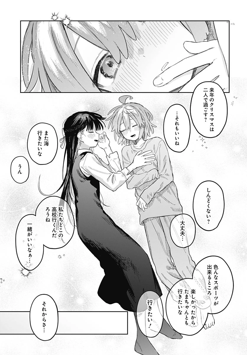 女装男子はスカートを脱ぎたい！ 第32話 - 15