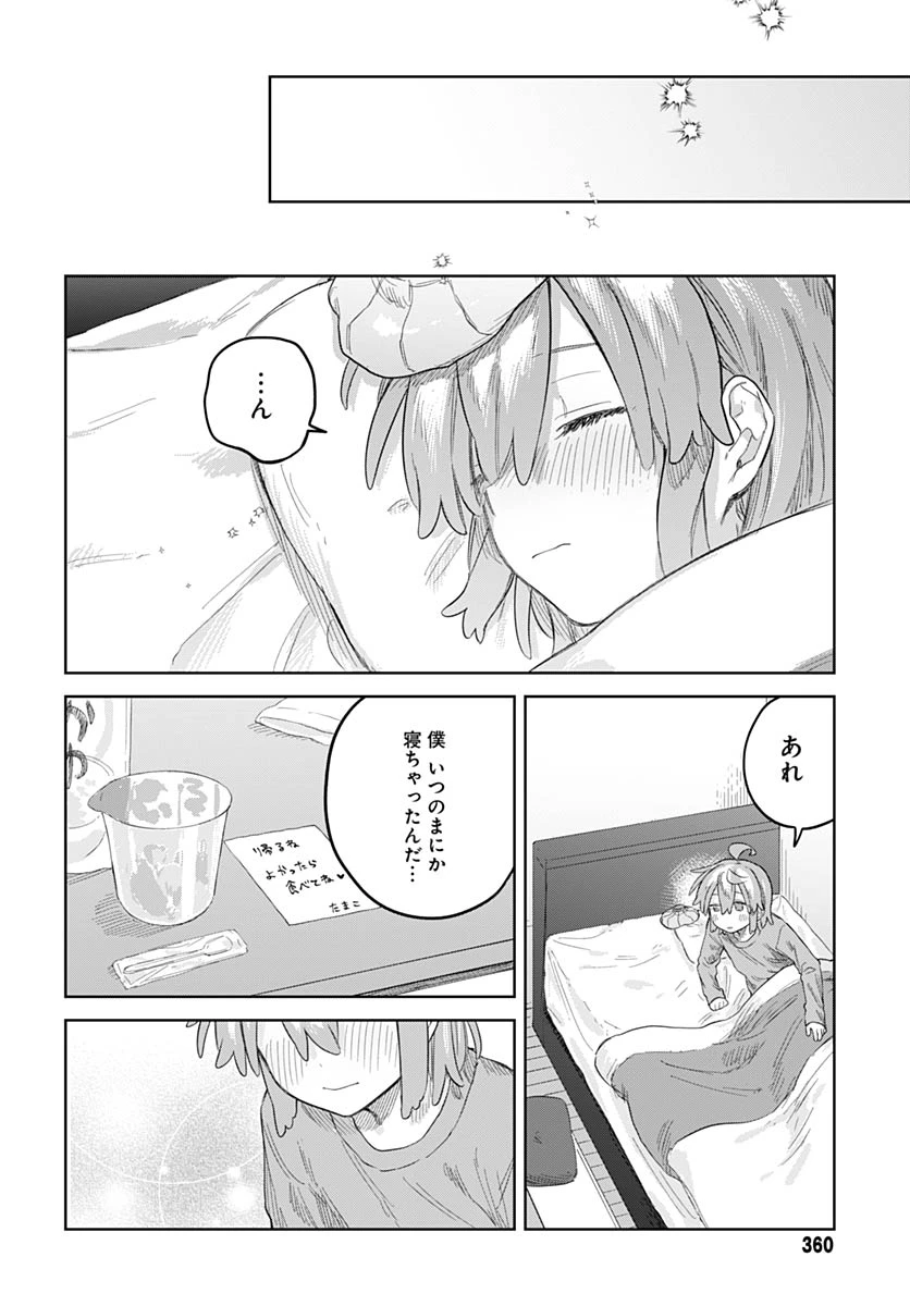 女装男子はスカートを脱ぎたい！ 第32話 - 16