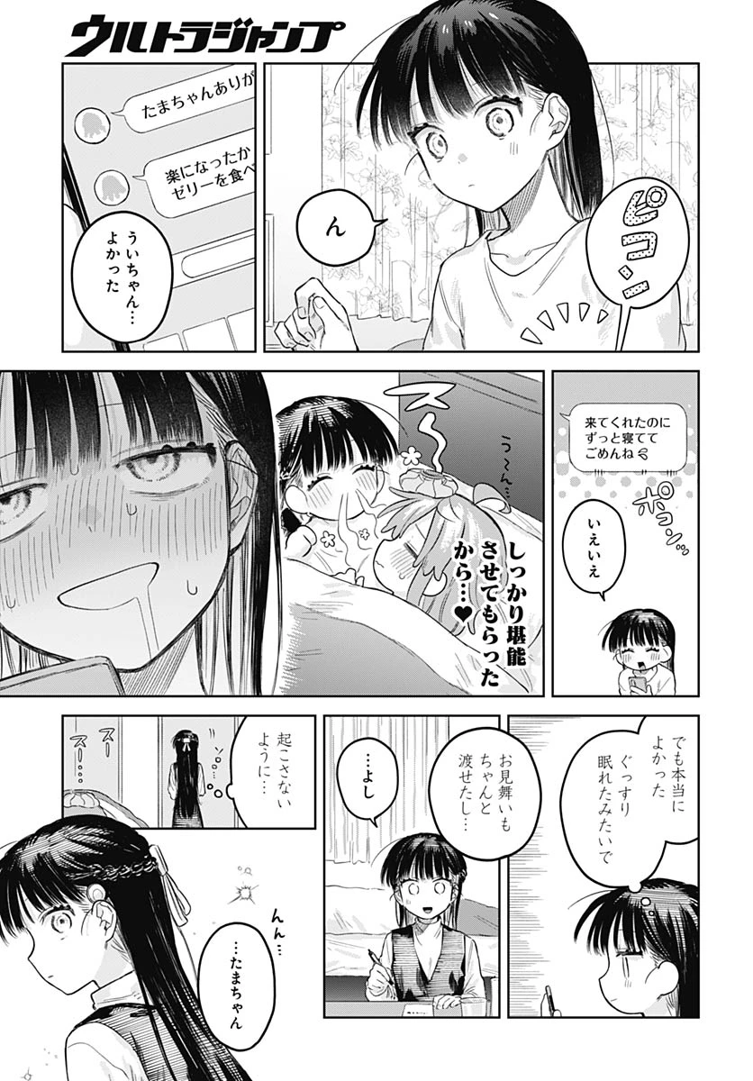 女装男子はスカートを脱ぎたい！ 第32話 - 17