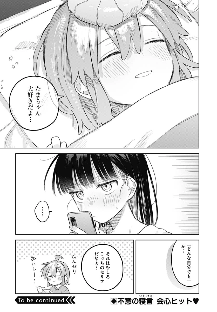 女装男子はスカートを脱ぎたい！ 第32話 - 18