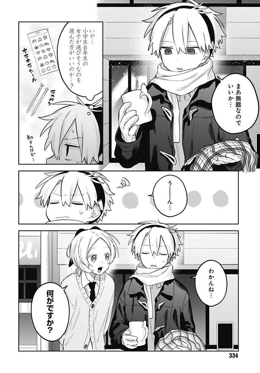 女装男子はスカートを脱ぎたい！ 第31話 - 4