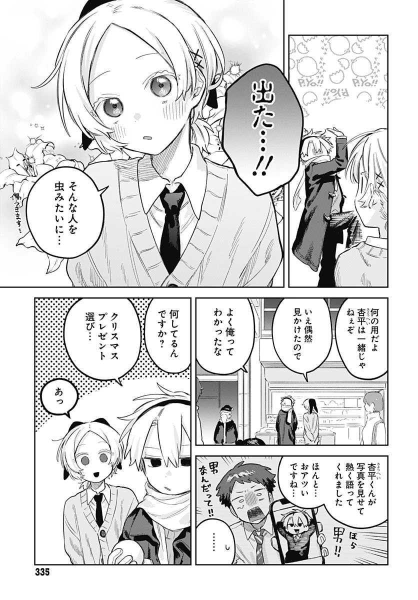 女装男子はスカートを脱ぎたい！ 第31話 - 5
