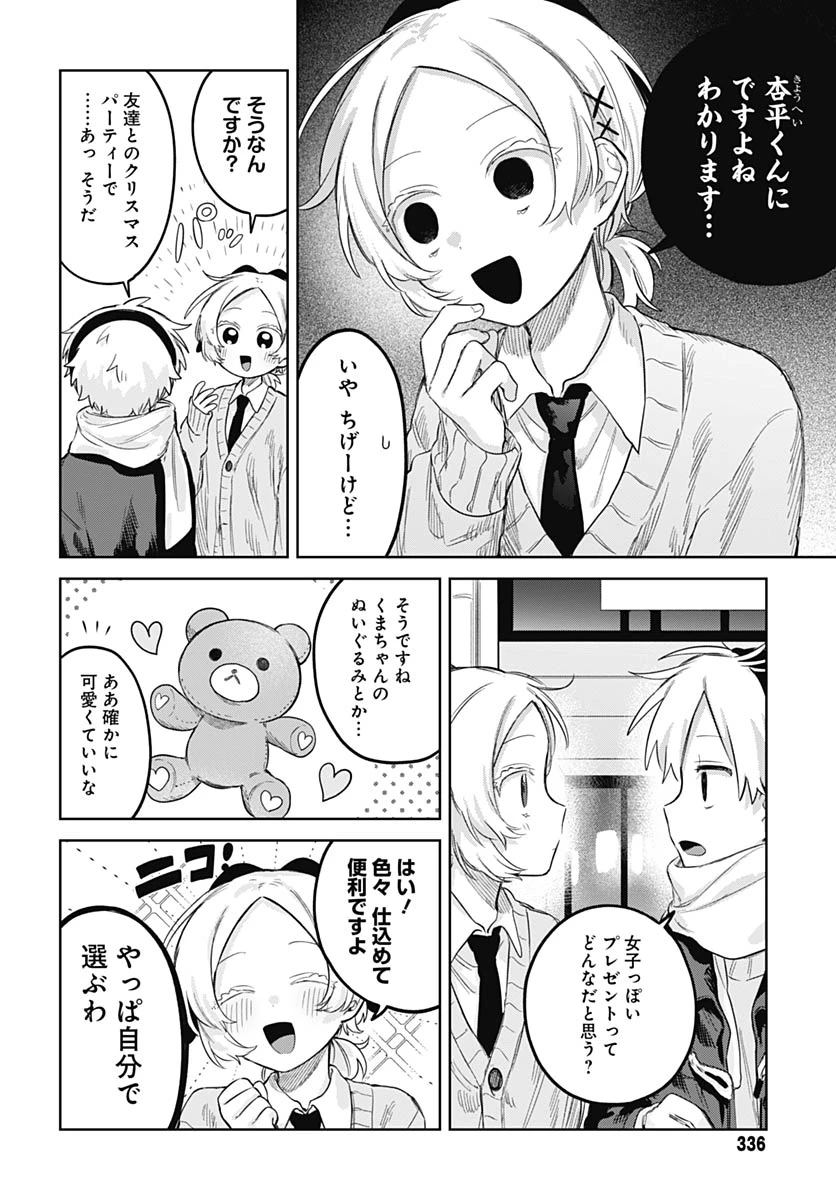 女装男子はスカートを脱ぎたい！ 第31話 - 6