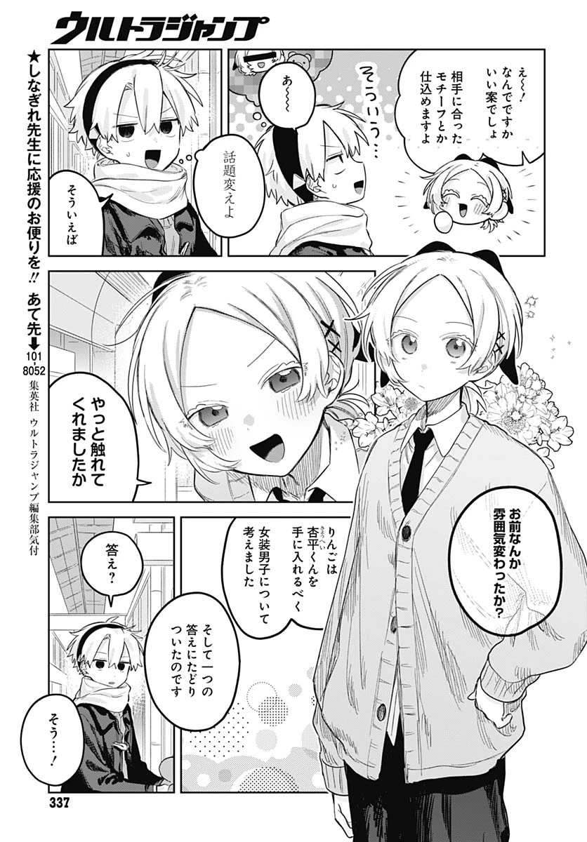 女装男子はスカートを脱ぎたい！ 第31話 - 7