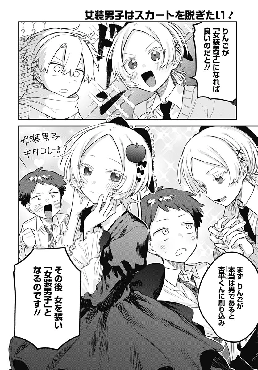 女装男子はスカートを脱ぎたい！ 第31話 - 8