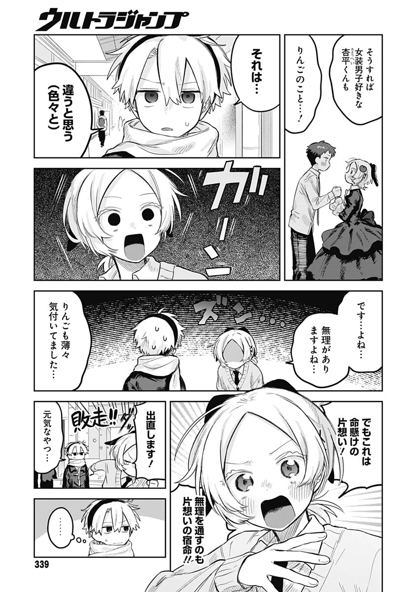 女装男子はスカートを脱ぎたい！ 第31話 - 9
