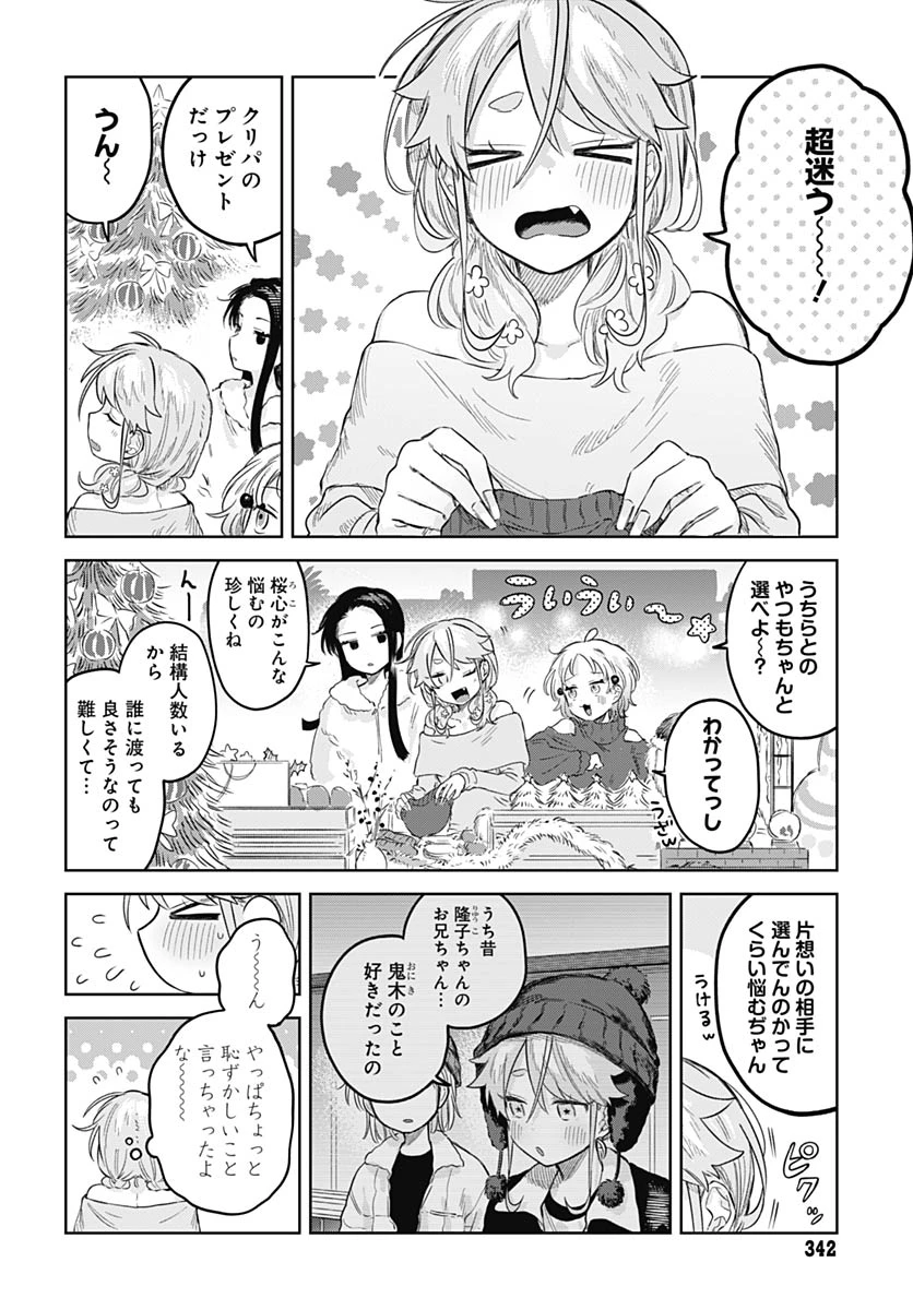 女装男子はスカートを脱ぎたい！ 第31話 - 12