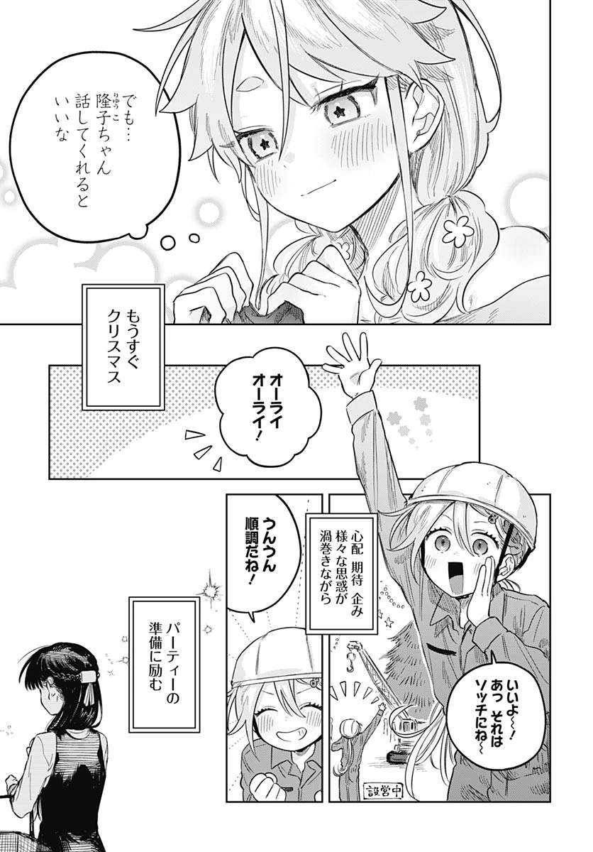 女装男子はスカートを脱ぎたい！ 第31話 - 13