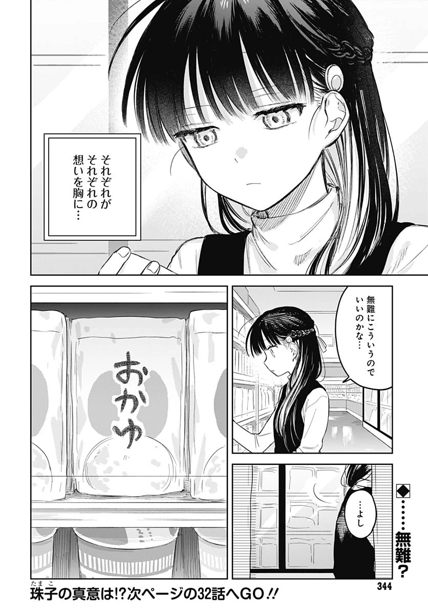 女装男子はスカートを脱ぎたい！ 第31話 - 14