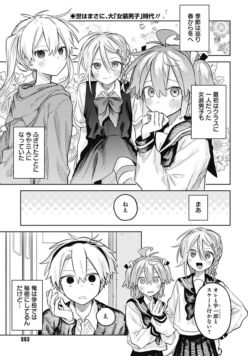女装男子はスカートを脱ぎたい！ 第30話 - 2