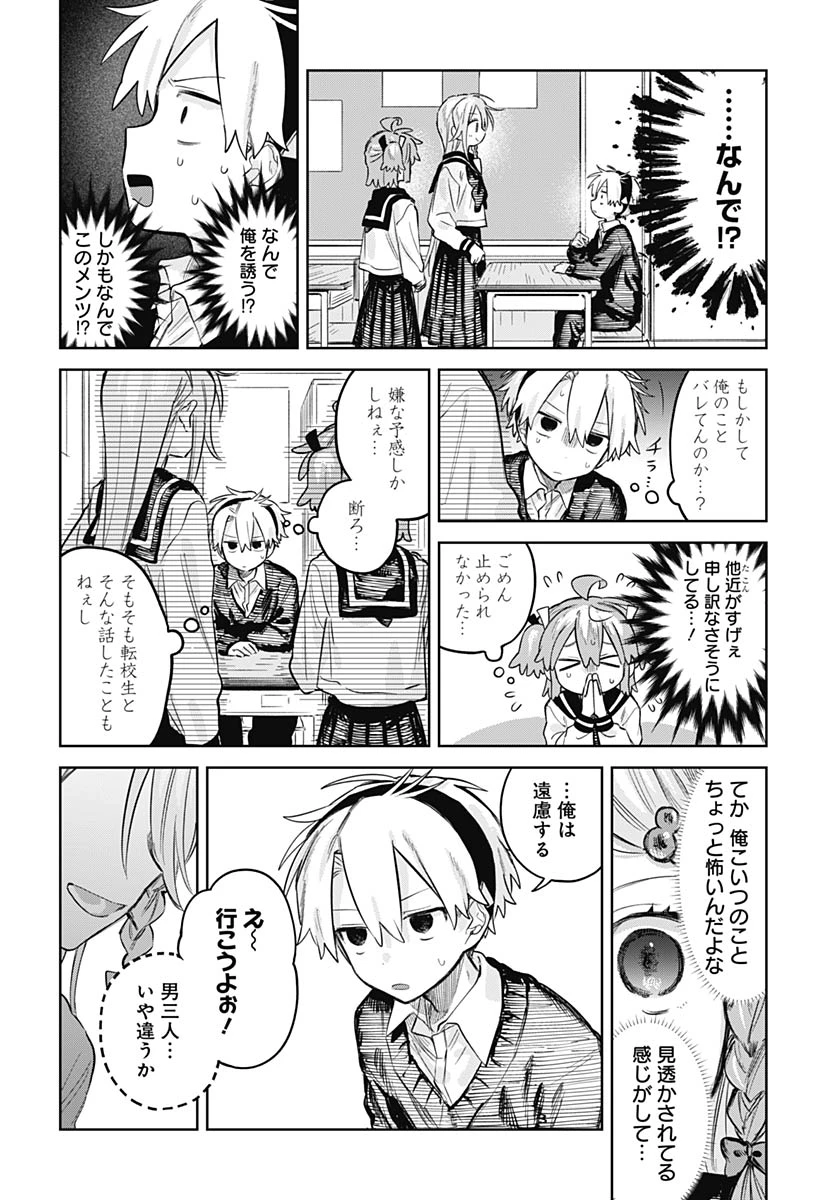 女装男子はスカートを脱ぎたい！ 第30話 - 3