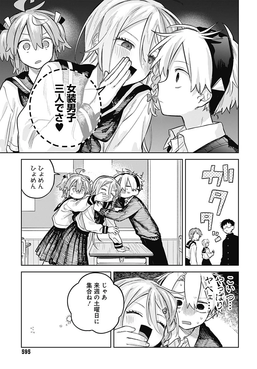 女装男子はスカートを脱ぎたい！ 第30話 - 4
