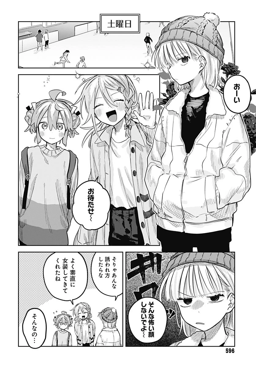 女装男子はスカートを脱ぎたい！ 第30話 - 5