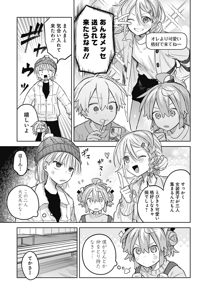 女装男子はスカートを脱ぎたい！ 第30話 - 6