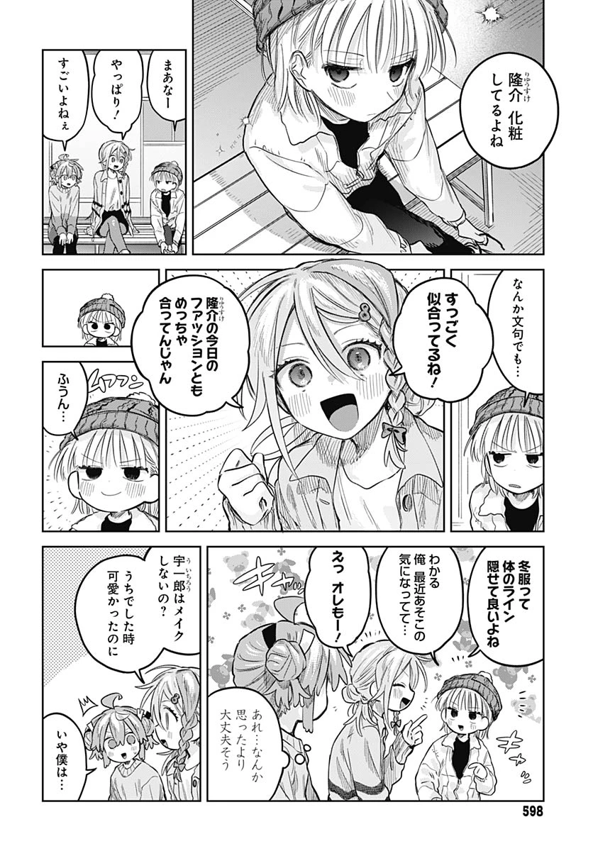 女装男子はスカートを脱ぎたい！ 第30話 - 7