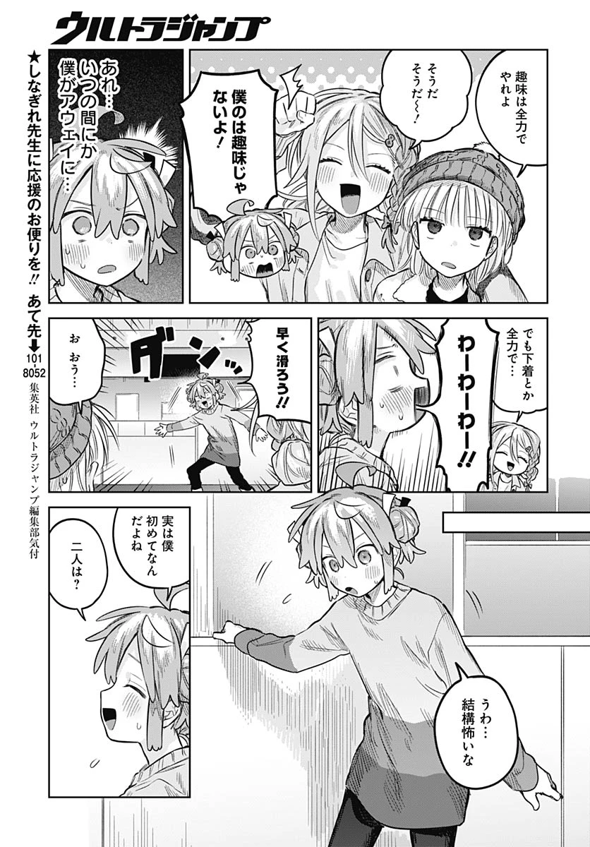 女装男子はスカートを脱ぎたい！ 第30話 - 8