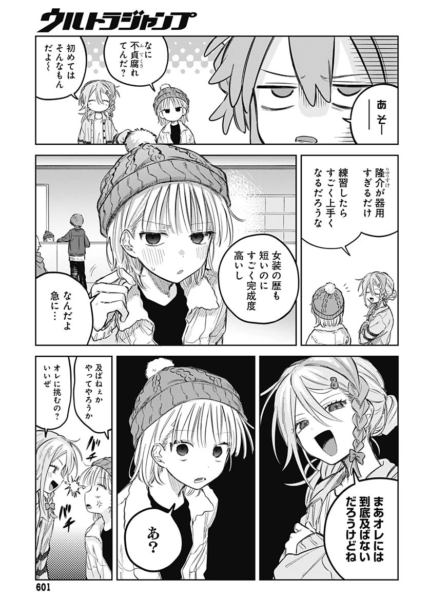 女装男子はスカートを脱ぎたい！ 第30話 - 10
