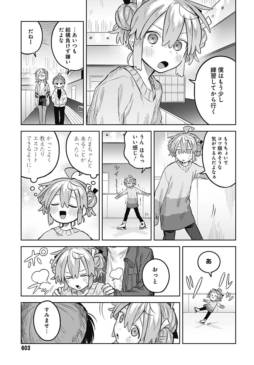 女装男子はスカートを脱ぎたい！ 第30話 - 12