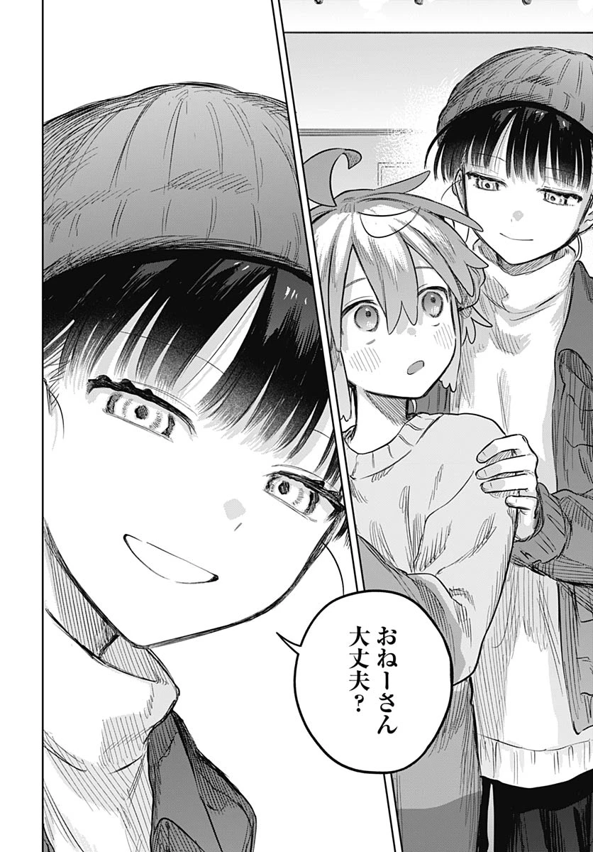 女装男子はスカートを脱ぎたい！ 第30話 - 13