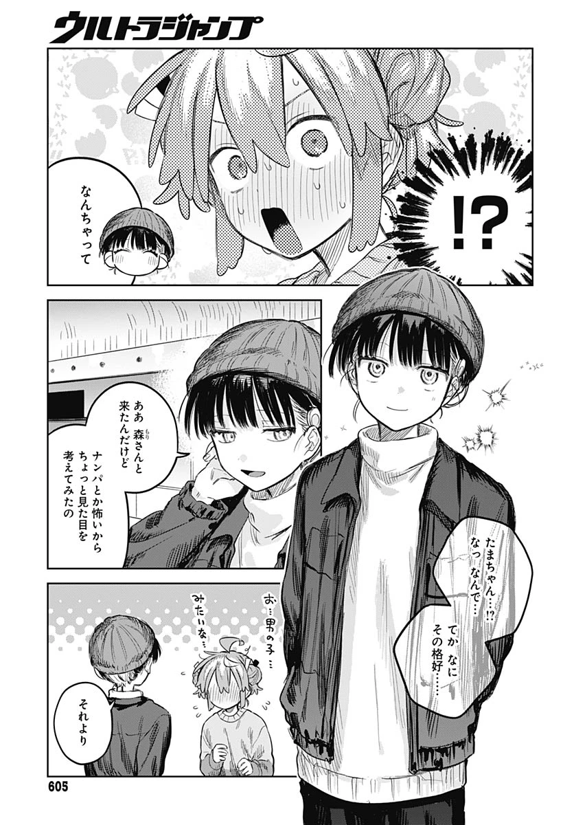 女装男子はスカートを脱ぎたい！ 第30話 - 14