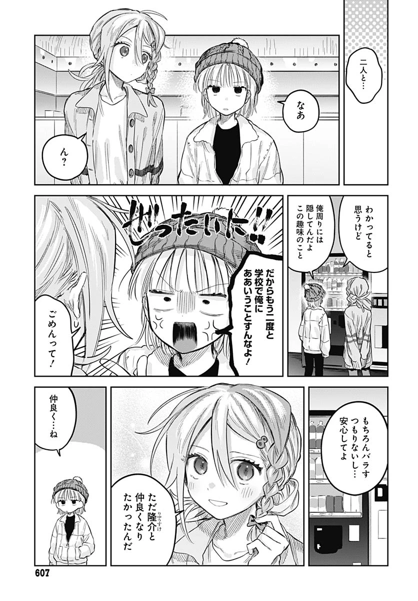 女装男子はスカートを脱ぎたい！ 第30話 - 16