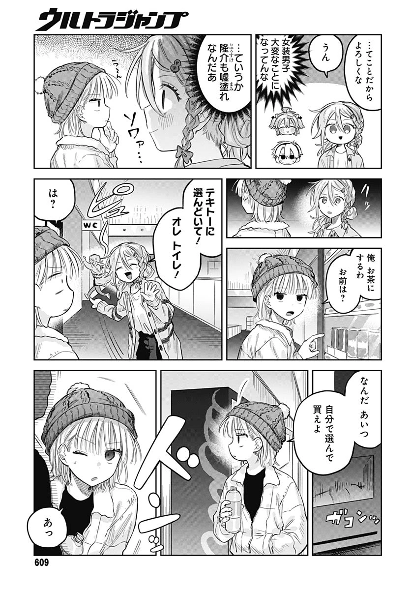 女装男子はスカートを脱ぎたい！ 第30話 - 18