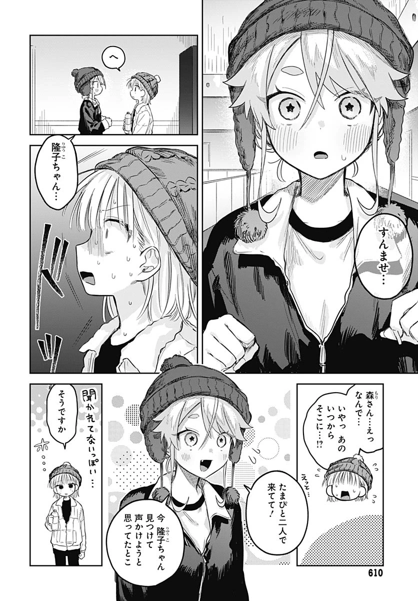 女装男子はスカートを脱ぎたい！ 第30話 - 19