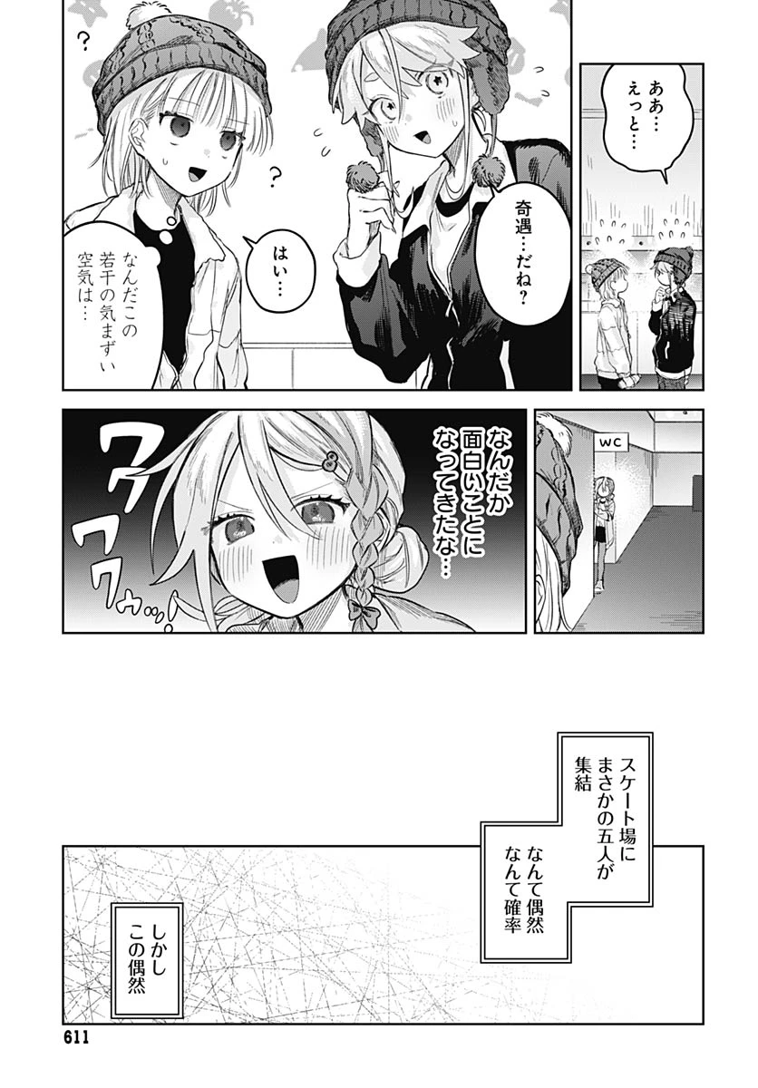女装男子はスカートを脱ぎたい！ 第30話 - 20