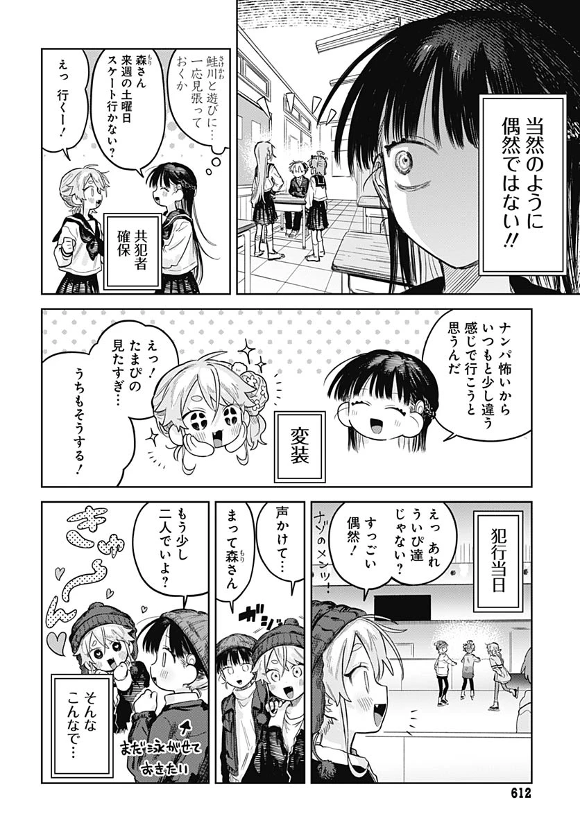 女装男子はスカートを脱ぎたい！ 第30話 - 21