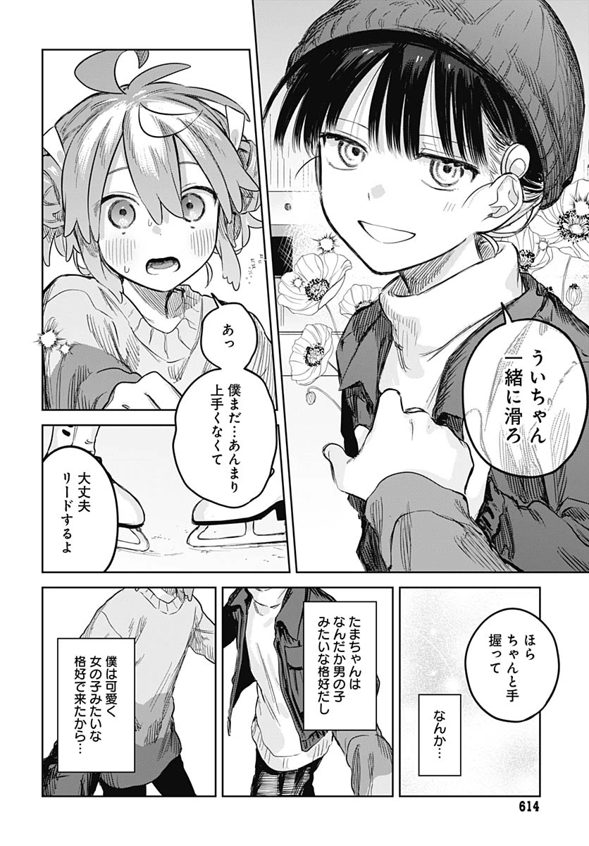 女装男子はスカートを脱ぎたい！ 第30話 - 23