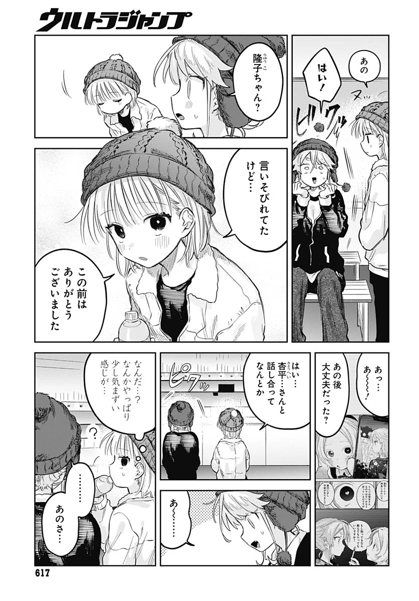 女装男子はスカートを脱ぎたい！ 第30話 - 26