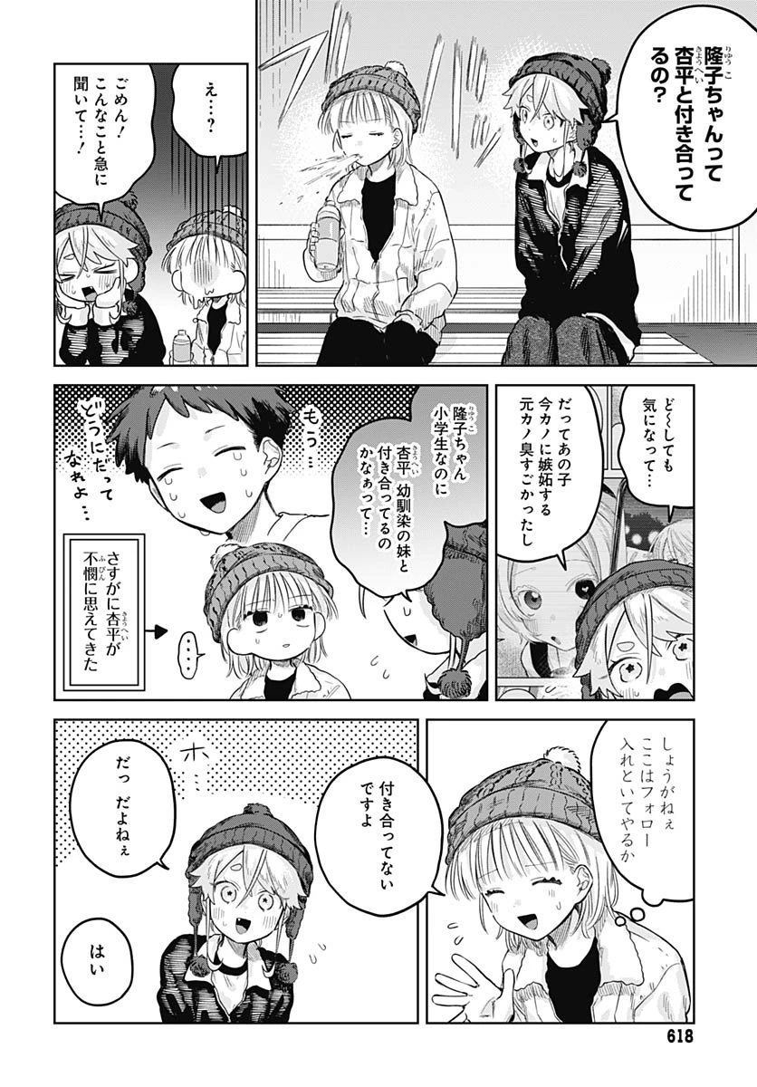 女装男子はスカートを脱ぎたい！ 第30話 - 27