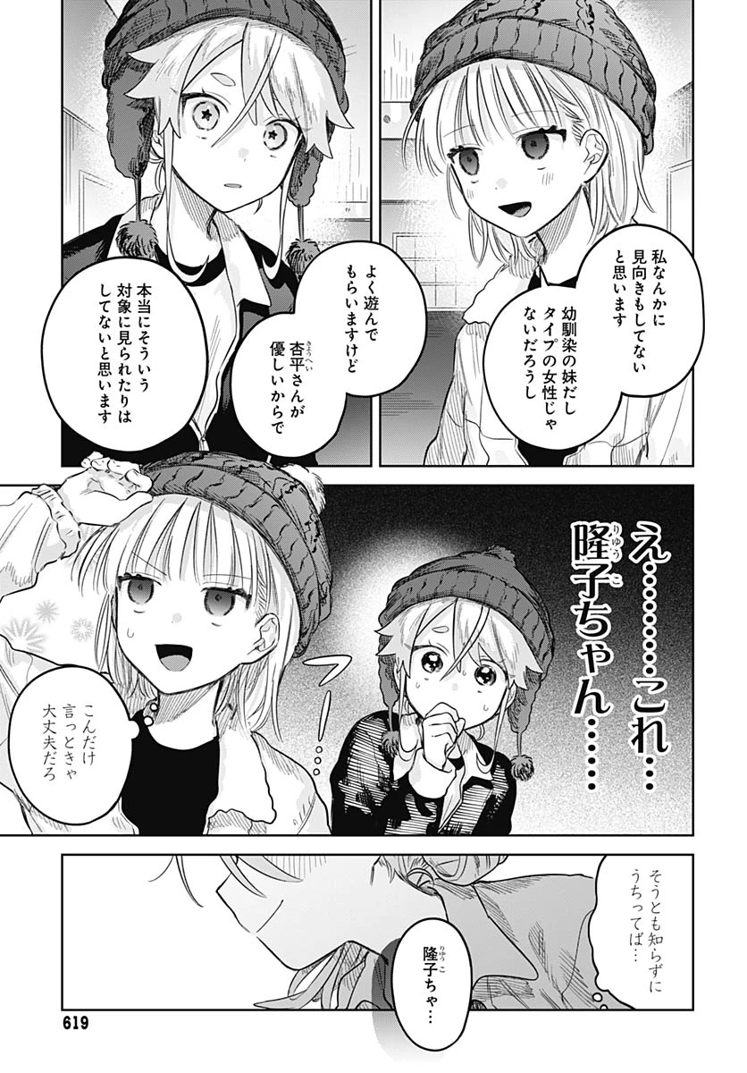 女装男子はスカートを脱ぎたい！ 第30話 - 28