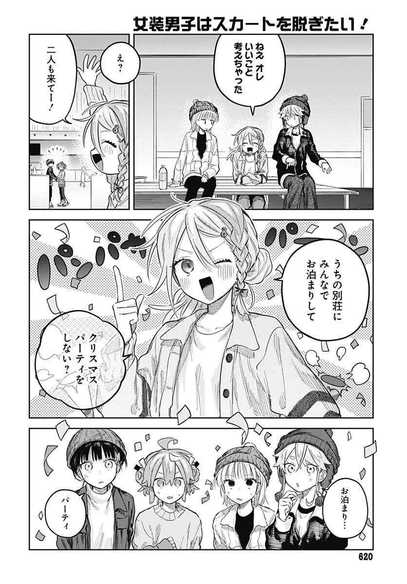 女装男子はスカートを脱ぎたい！ 第30話 - 29