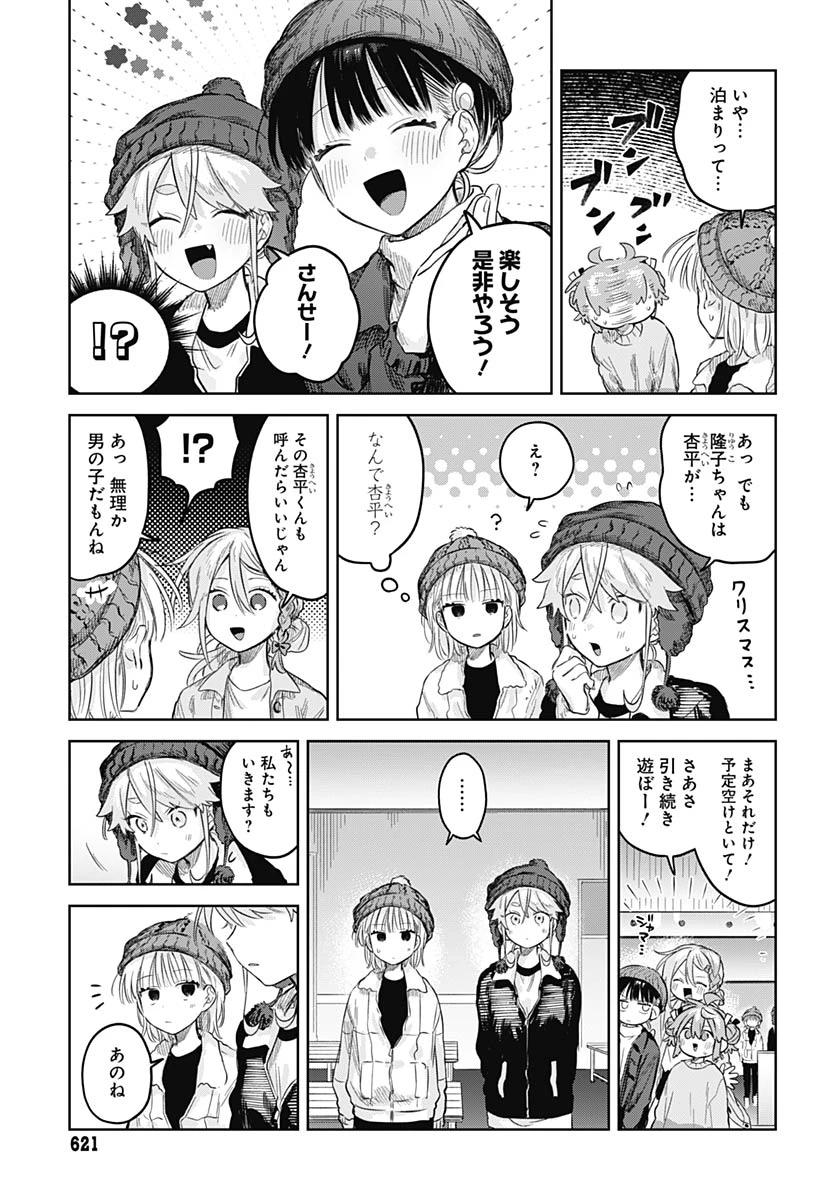 女装男子はスカートを脱ぎたい！ 第30話 - 30