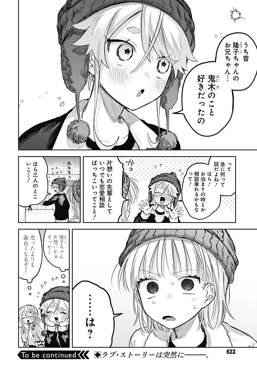女装男子はスカートを脱ぎたい！ 第30話 - 31