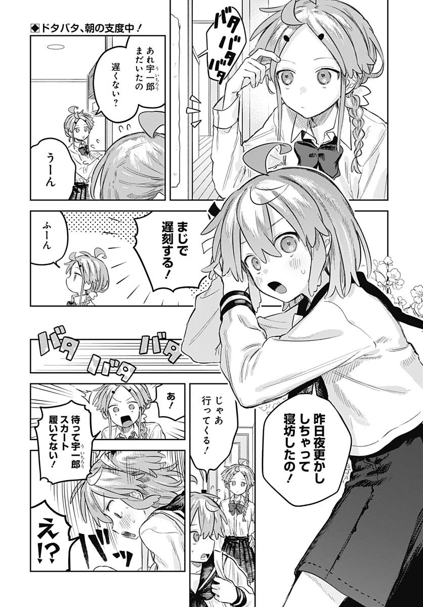 女装男子はスカートを脱ぎたい！ 第29話 - 2