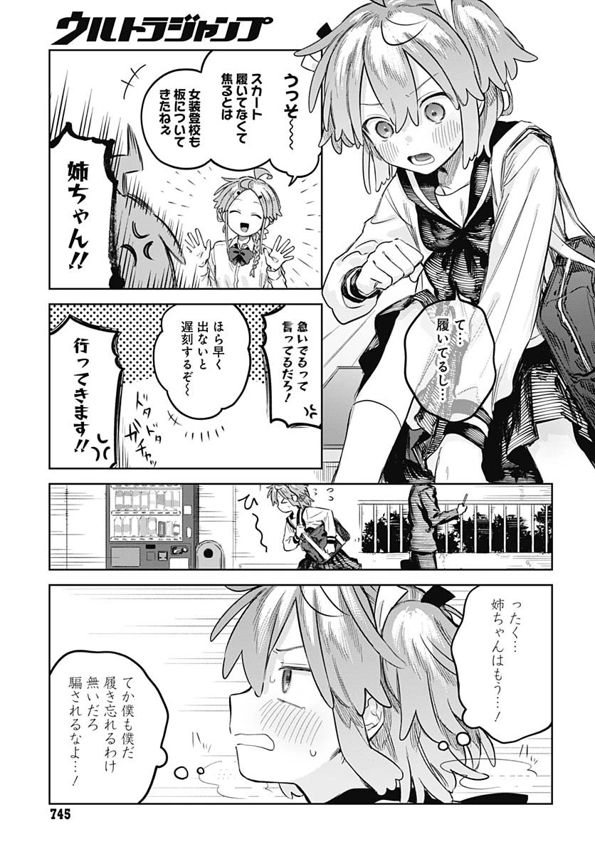 女装男子はスカートを脱ぎたい！ 第29話 - 3