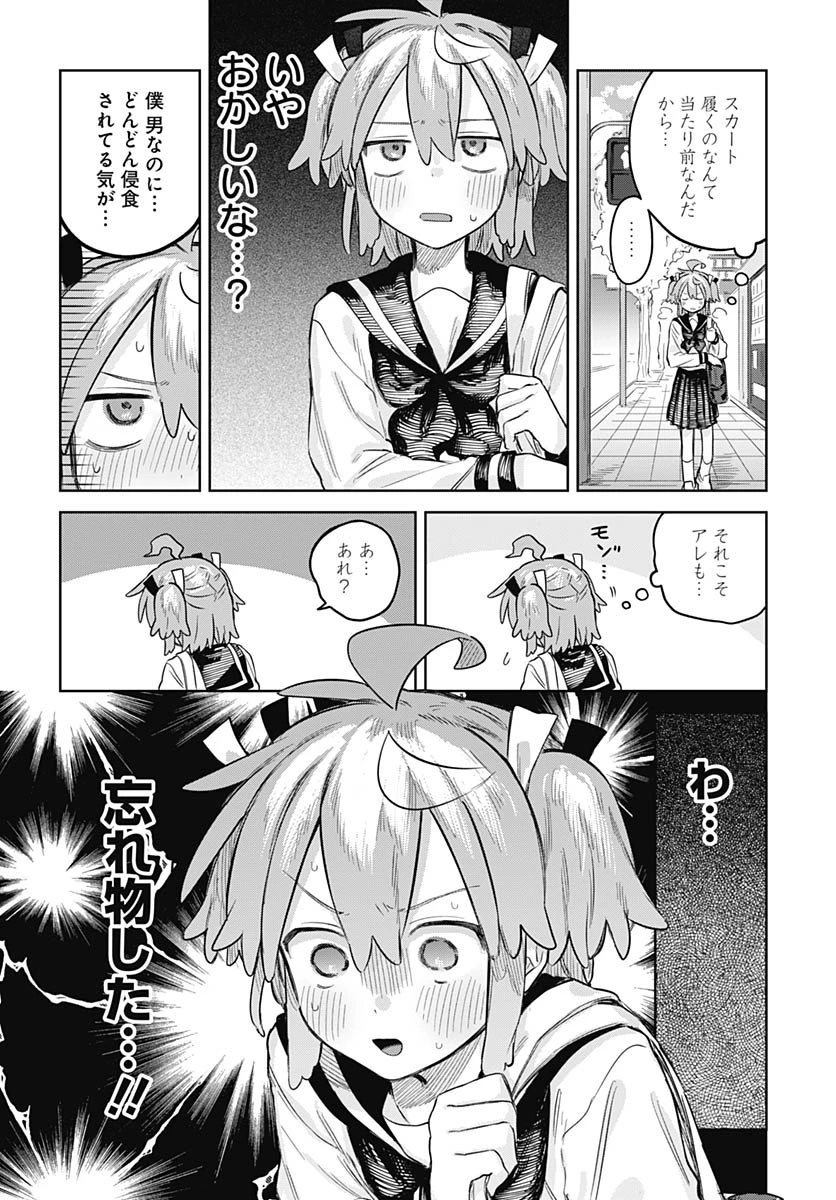 女装男子はスカートを脱ぎたい！ 第29話 - 4