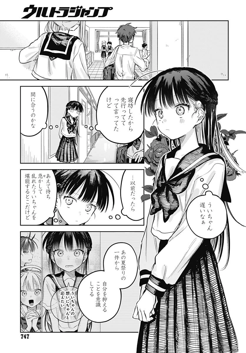 女装男子はスカートを脱ぎたい！ 第29話 - 5