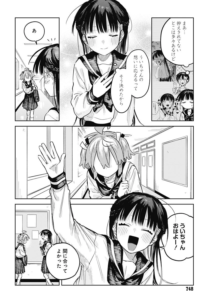 女装男子はスカートを脱ぎたい！ 第29話 - 6
