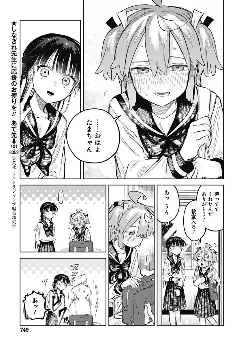 女装男子はスカートを脱ぎたい！ 第29話 - 7