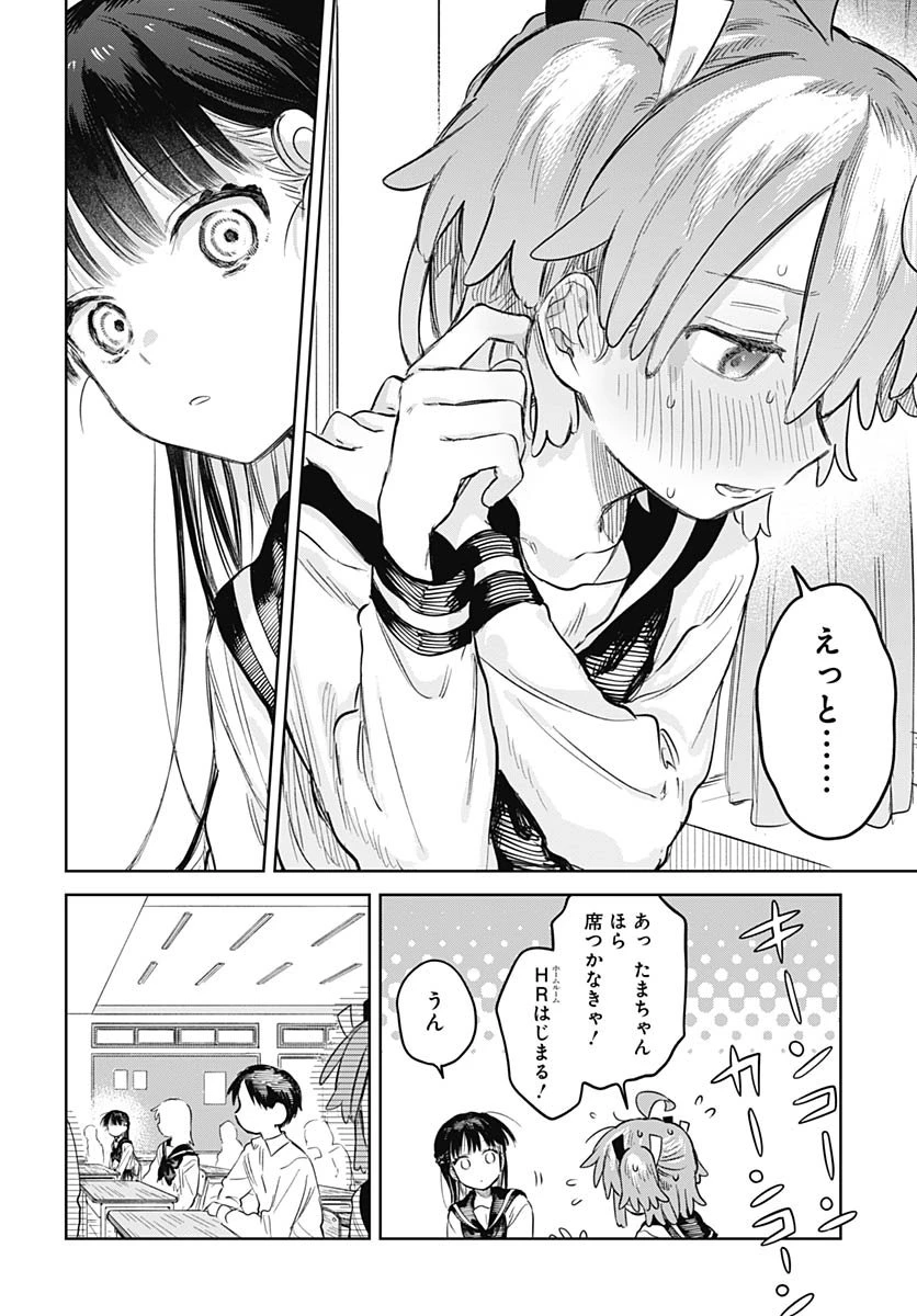 女装男子はスカートを脱ぎたい！ 第29話 - 8