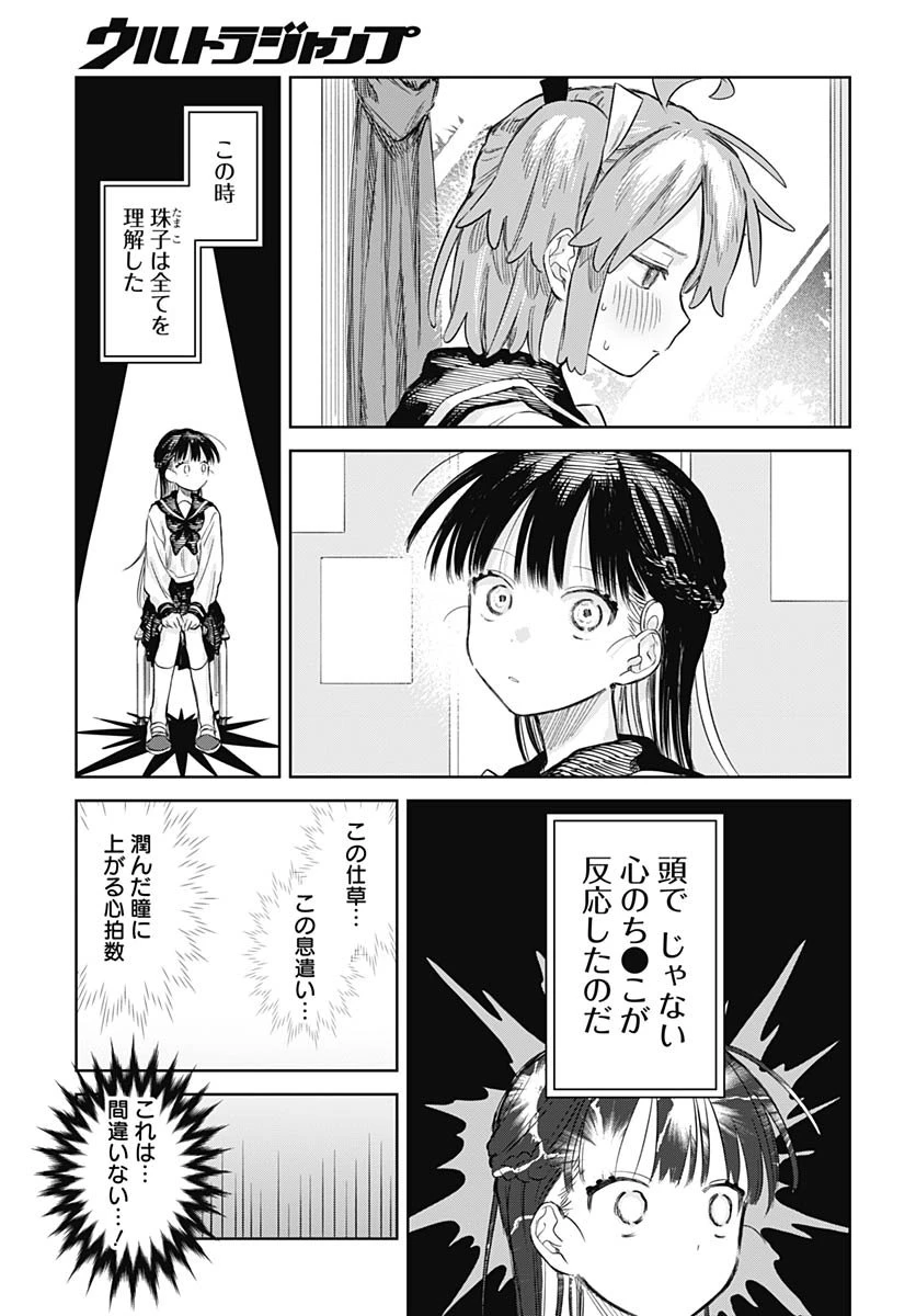 女装男子はスカートを脱ぎたい！ 第29話 - 9