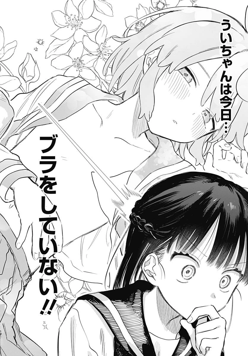 女装男子はスカートを脱ぎたい！ 第29話 - 10